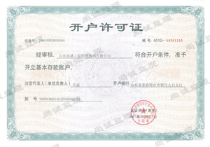 开户许可证1