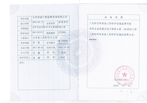 人防资质（副本1）